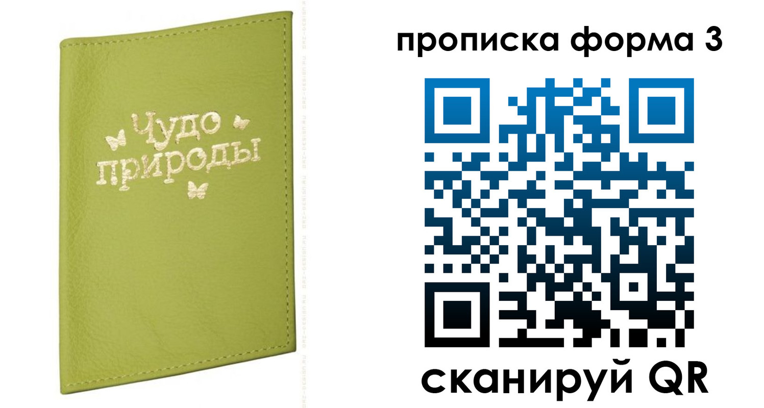 временная регистрация купить в Орле