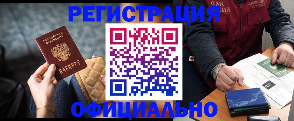 временная регистрация в Орле