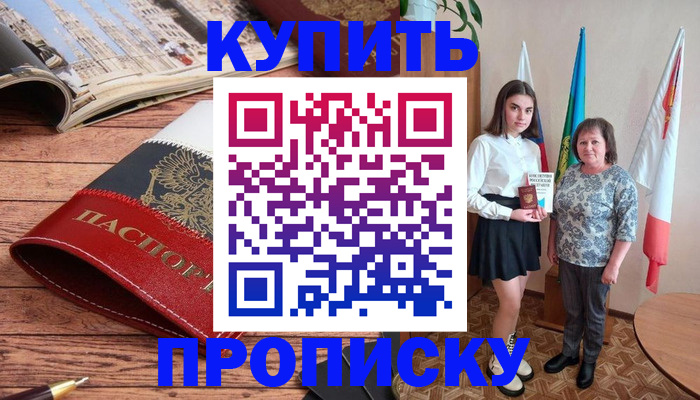 прописка гарантия в Орле