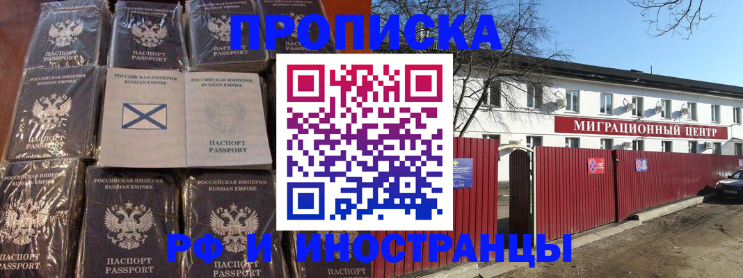 прописка иностранных граждан в Орле